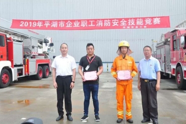 浙江鸿禧能源股份有限公司消防队荣获平湖市职工消防技能大赛二等奖